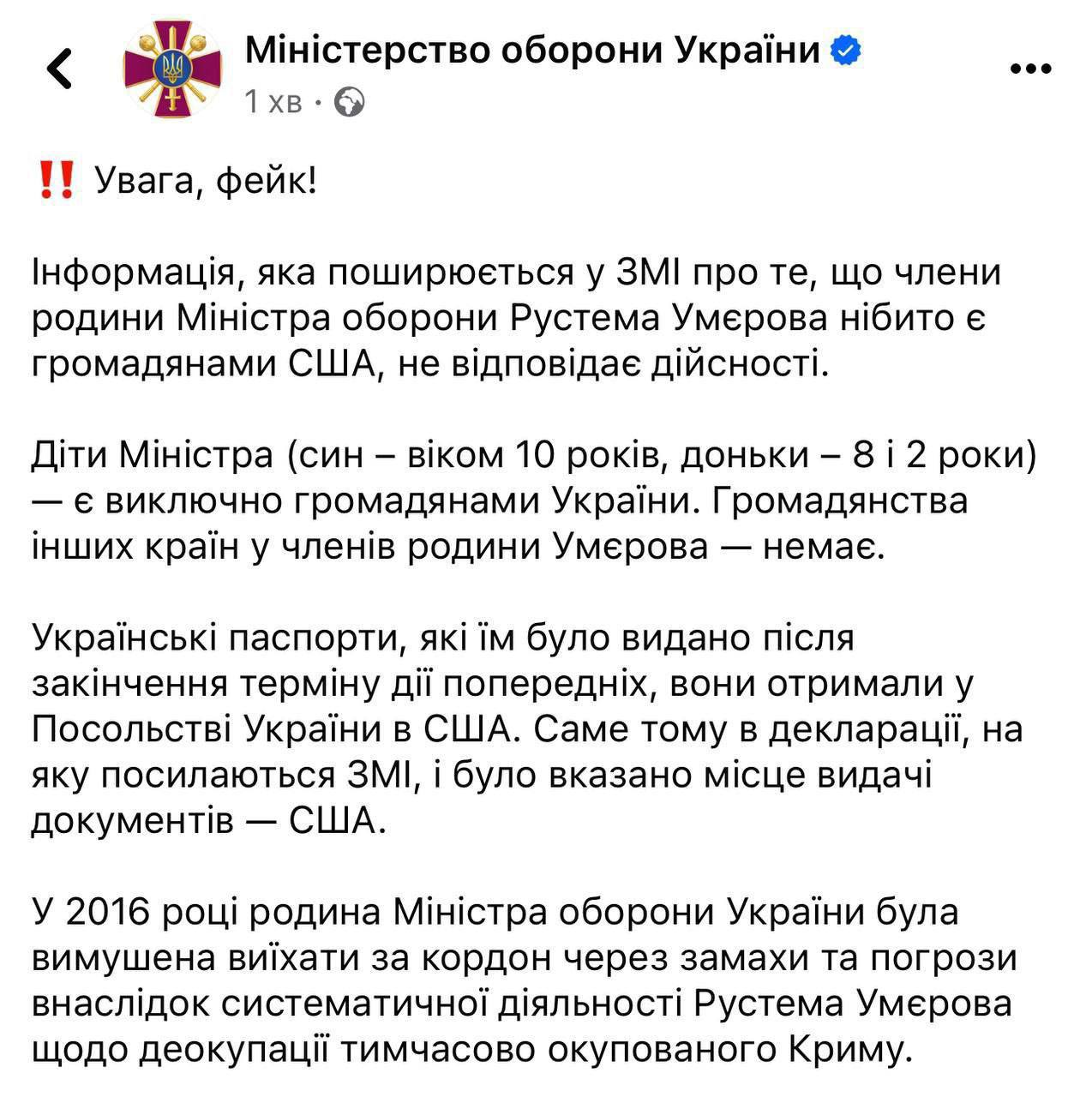 Министерство обороны Украины выпустило пресс-релиз по ситуации с детьми главы ведомства Умерова