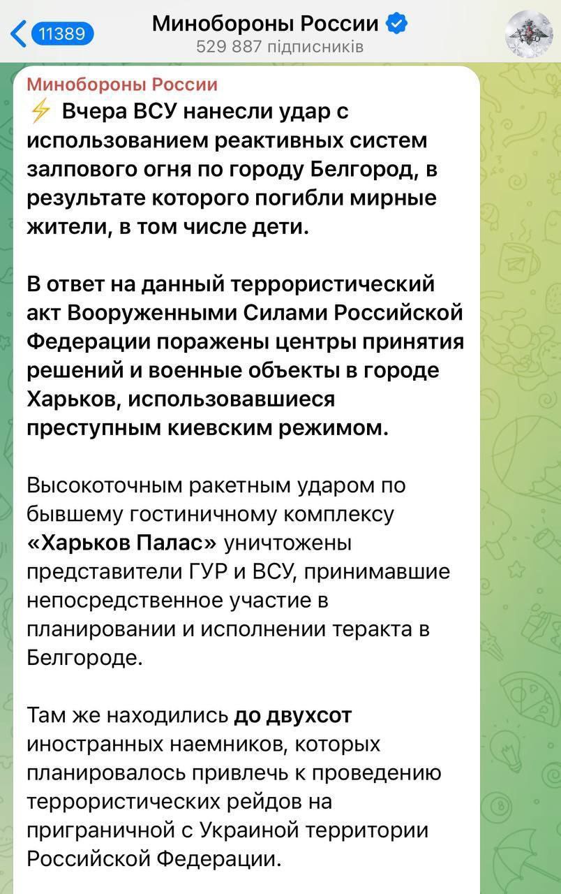 Минобороны РФ: В гостинице «Kharkiv Palace» находились до 200 «иностранных наёмников», представители ГУР и СБУ