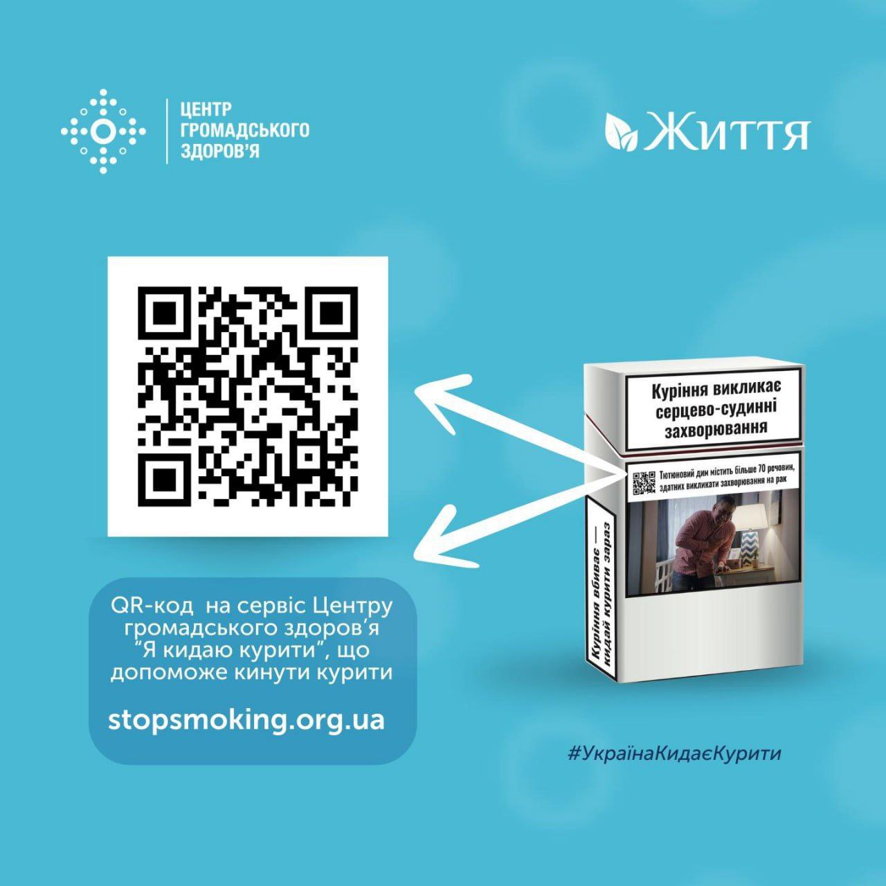 На пачках сигарет в Украине появится QR-код со ссылкой на сервис, который поможет бросить курить