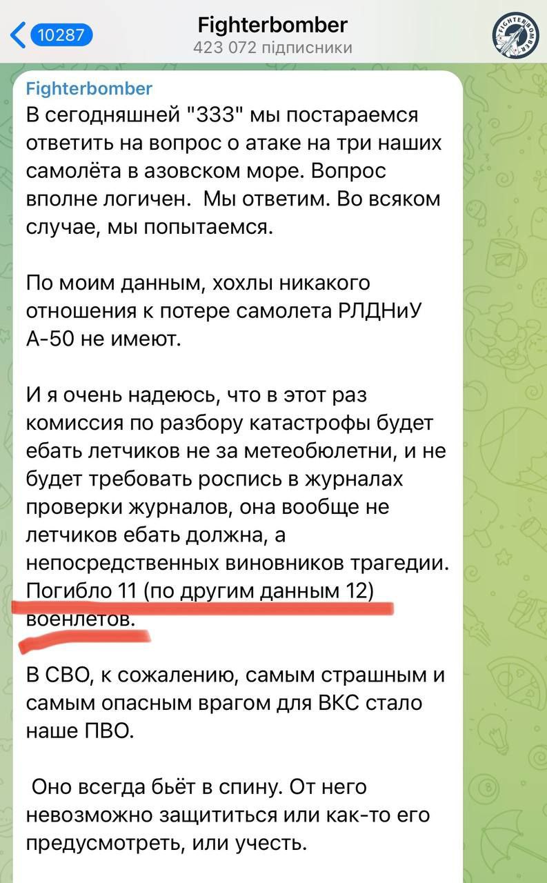 Как минимум 11 лётчиков погибли в результате крушения самолёта А-50, утверждают пропагандистские Telegram-каналы