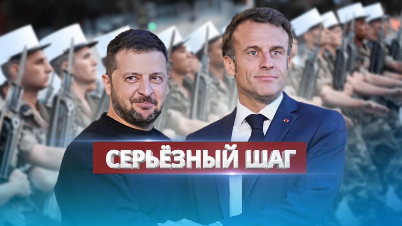 Франция отправит войска в Украину
