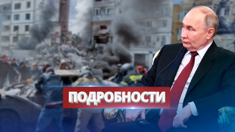Неожиданная деталь взрыва дома в Белгороде
