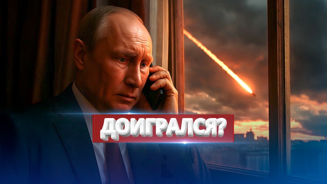 Решение США / Дальнобойный удар по Москве