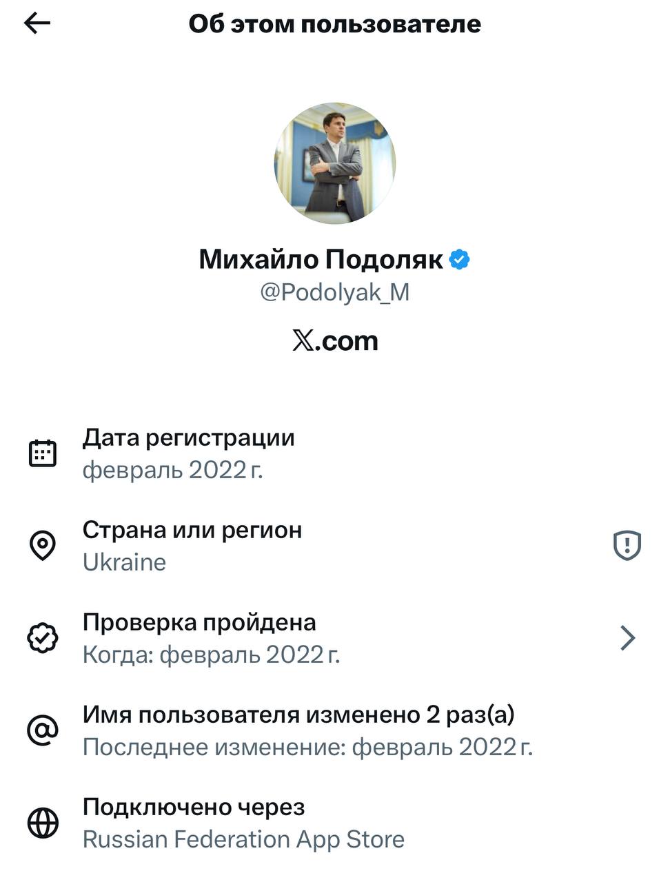 Подоляк завёл X через российский App Store — в феврале 2022 года