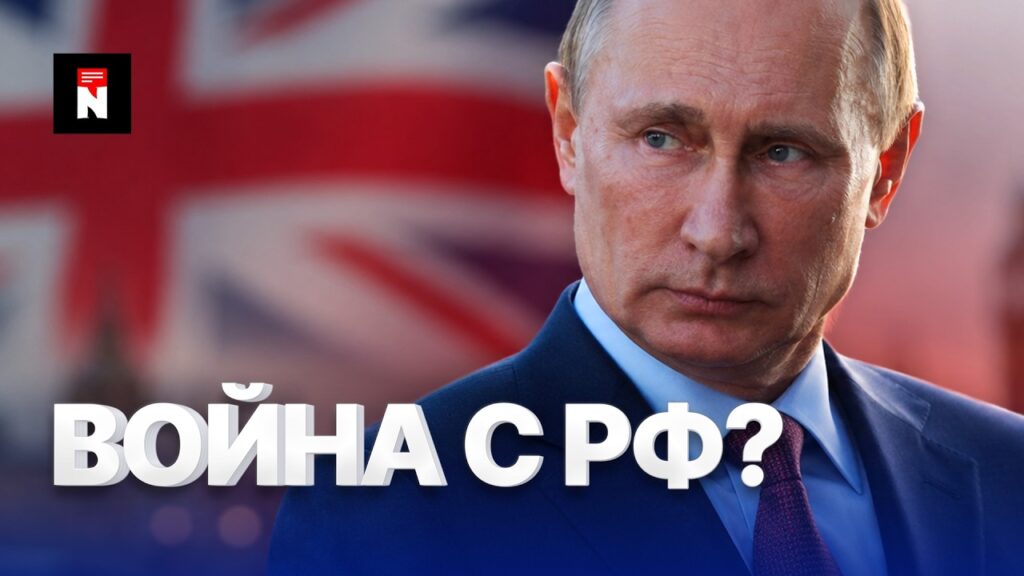 ‼️Заявление Великобритании о войне с РФ | Ответ Москве