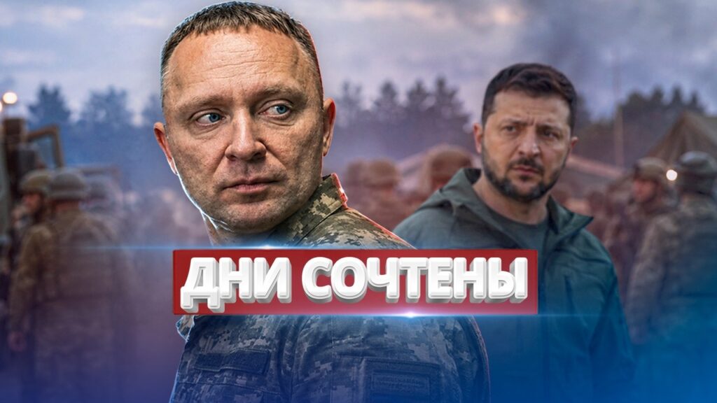 Зеленскому вынесен смертный приговор / Главком передал полномочия